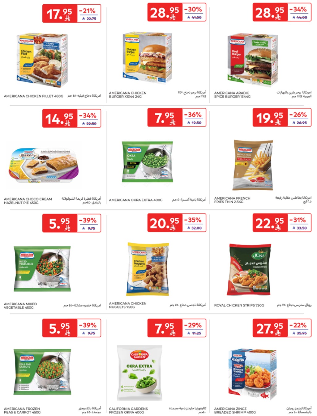carrefour-saudi offers from 17apr to 2apr 2025 عروض كارفور السعودية من 17 إبريل حتى 2 إبريل 2025 صفحة رقم 12